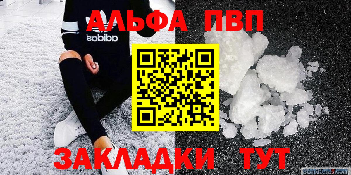 Alpha PVP крисы CK  APVP Crystall  Новосибирск  Вход с VPN  A-PVP  Альфа ПВП СК КРИС 