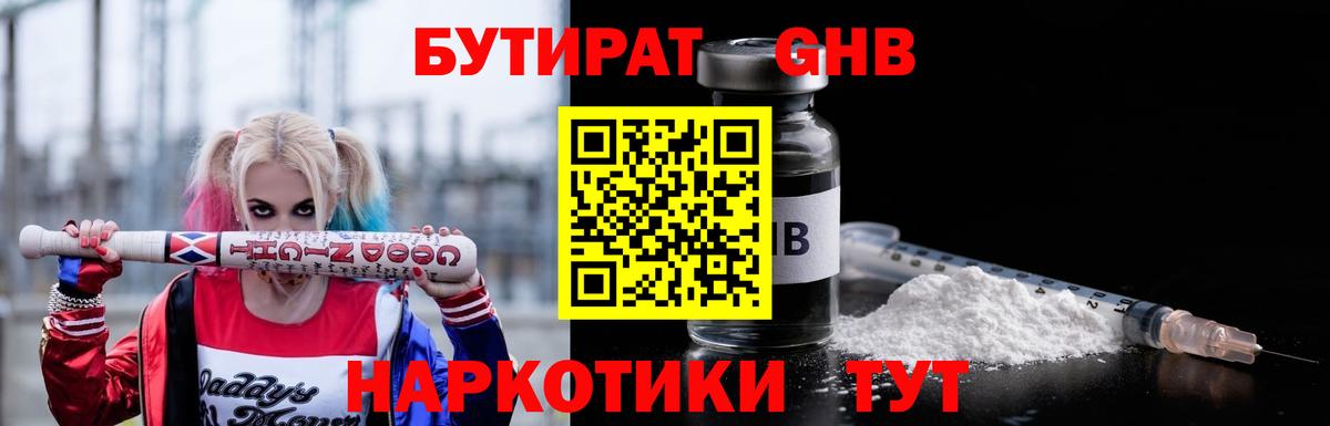 Новосибирск  БУТИРАТ жидкий экстази  Вход с VPN 