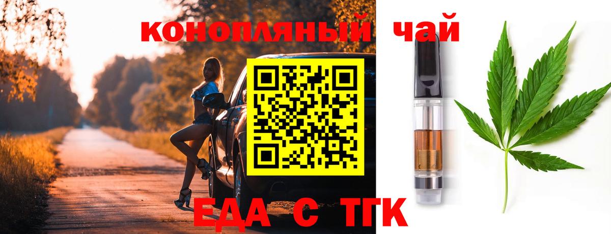 Новосибирск  Печенье с ТГК марихуана  Вход с VPN 