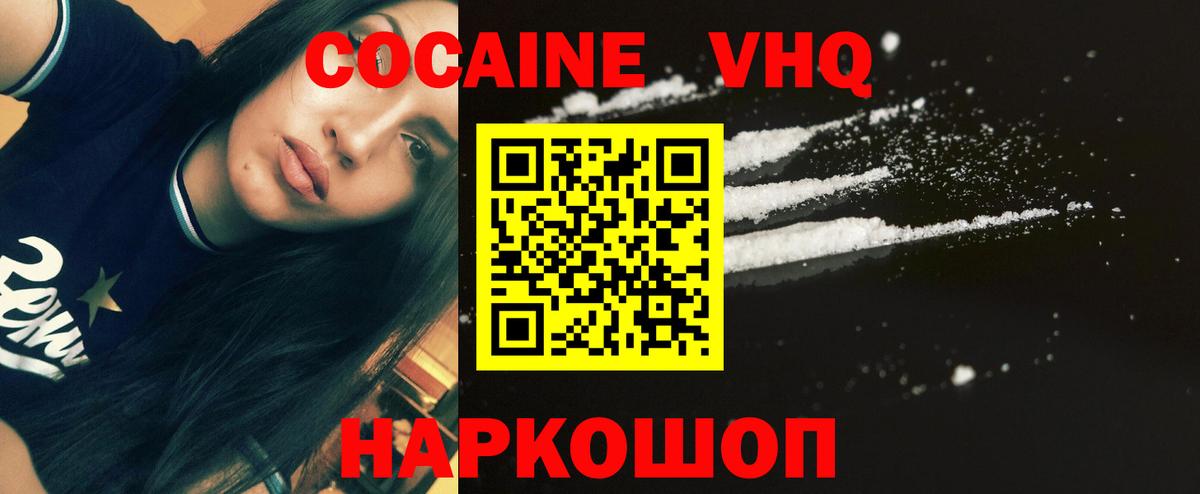 КОКАИН  КОКАИН FishScale  Вход с VPN  Новосибирск  КОКАИН FishScale 