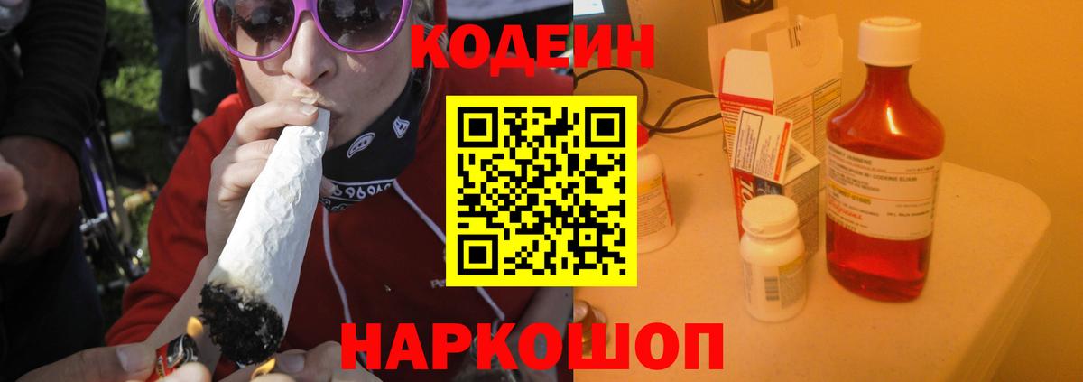 Новосибирск  Кодеиновый сироп Lean Purple Drank  Вход с VPN 