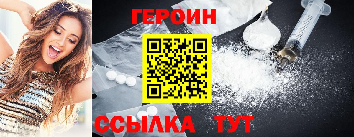 Героин белый Новосибирск