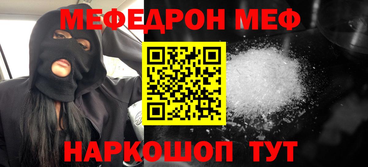 Меф мяу мяу кристаллы Новосибирск