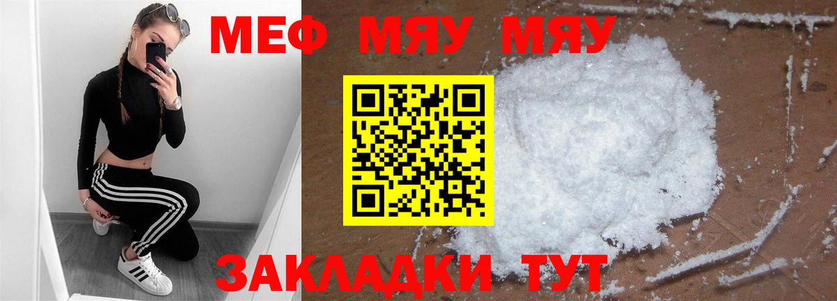 МЕФ кристаллы  МЯУ-МЯУ  Новосибирск  МЕФ VHQ  Вход с VPN 